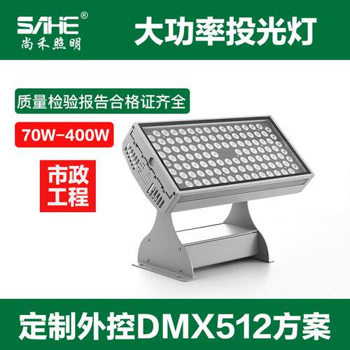 大功率投光灯厂家户外防水ledDMX512外控全彩100W300W 染色投光灯