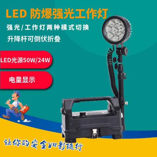 BAD503 LED防爆强光工作灯RLEPL503-T升降强光工作灯员照明灯