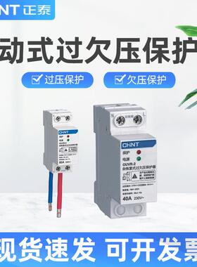 OUVR-2自动式过欠压保护器1P+n自动复位家用开关自复式过压保护器