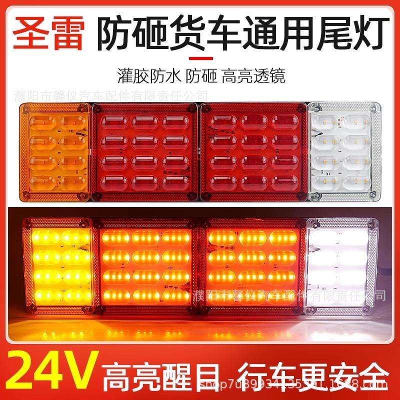 大货车led后尾灯总成24V通用转向刹车倒车灯半挂尾灯灌胶防砸防水