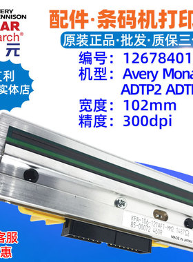 Avery艾利Monarch ADTP2 ADTP1 9906 300点打印头12678401条码头
