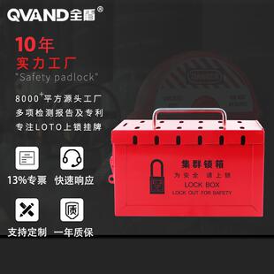 QVAND全盾 集群锁具箱可13人同时上锁手提式钥匙管理共锁箱 M-S01