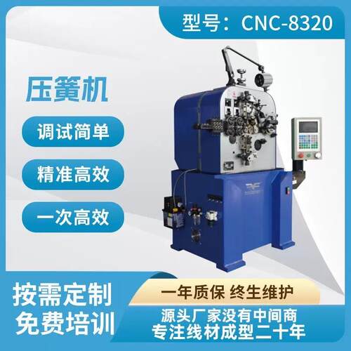 银丰机械YF-8320全自动数控电脑压簧机 汽车减震簧生产设备