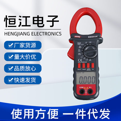 钳式数显手持式仪器仪表多用表专业用高精度数字BM801A钳式万用表