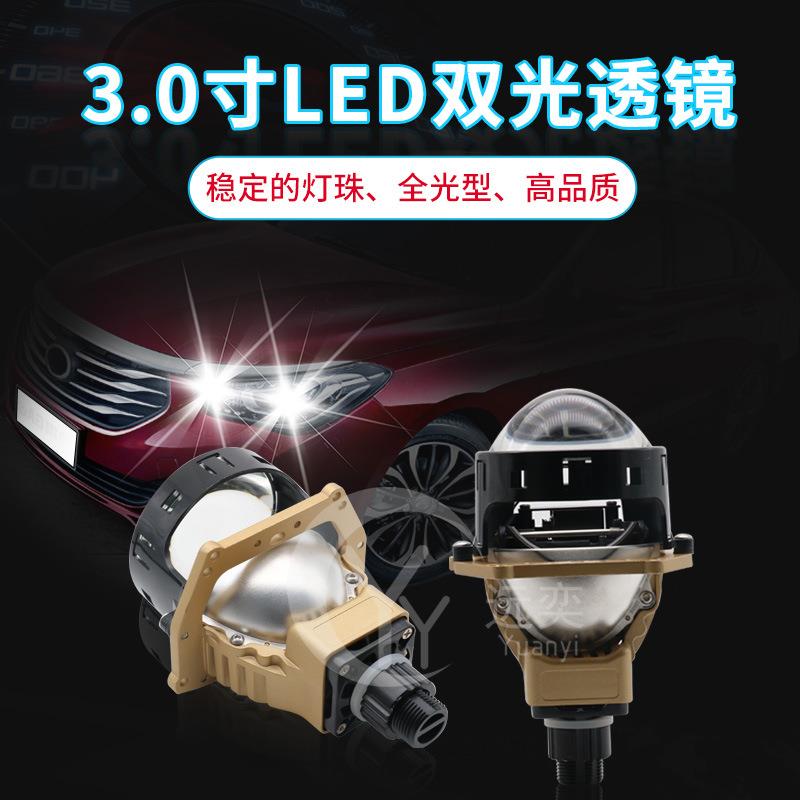 爆款3.0寸led双光透镜H4H7无损led汽车大灯改装远近一体高亮度