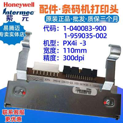 Honeywell intermec PX4ie 300点打印头10400839001959035001