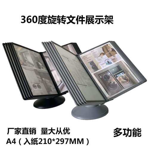 桌面文件架A4翻页旋转展示架菜谱文件收纳相册台式资料架办公宣传