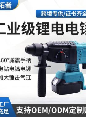 新款锂电充电式电锤大功率墙面凿孔混凝土冲击钻多功能工业级电镐