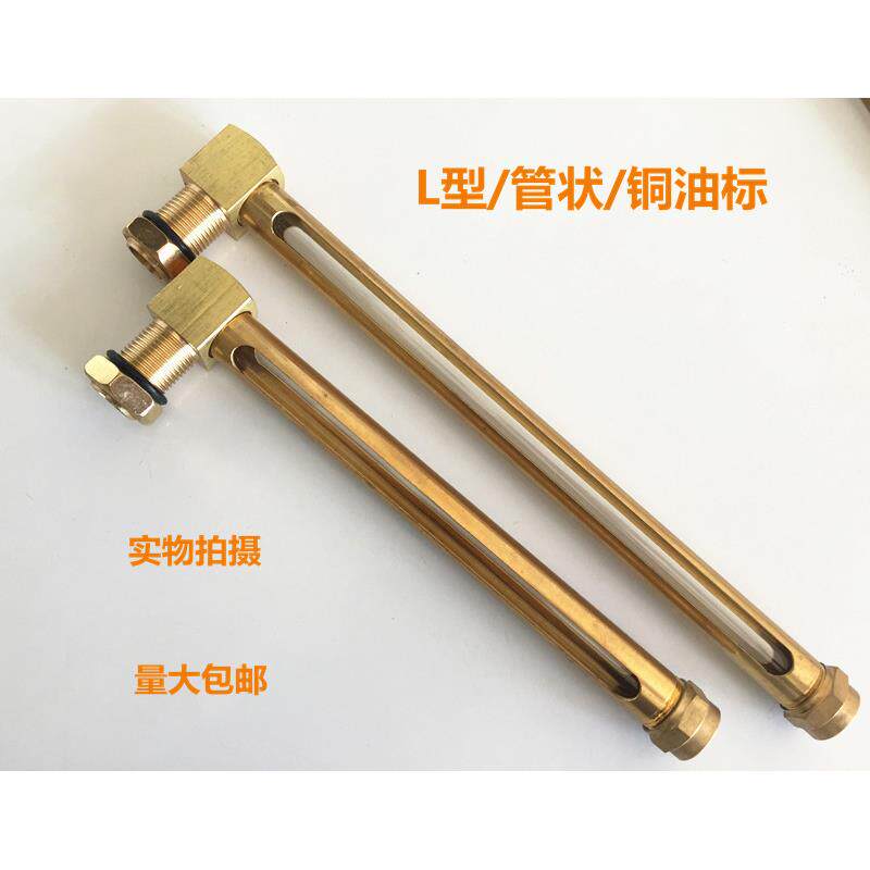L型管状铜油标玻璃视窗观油镜油窗油位指示器液位计油面计L垒德株