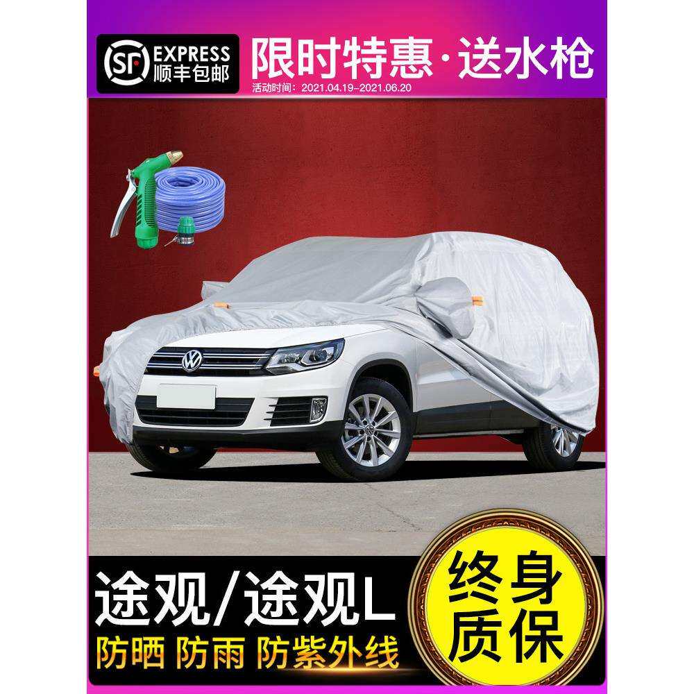 途观L车衣车罩防雪防雨SUV隔热汽车21款遮阳罩大*众途观防尘罩