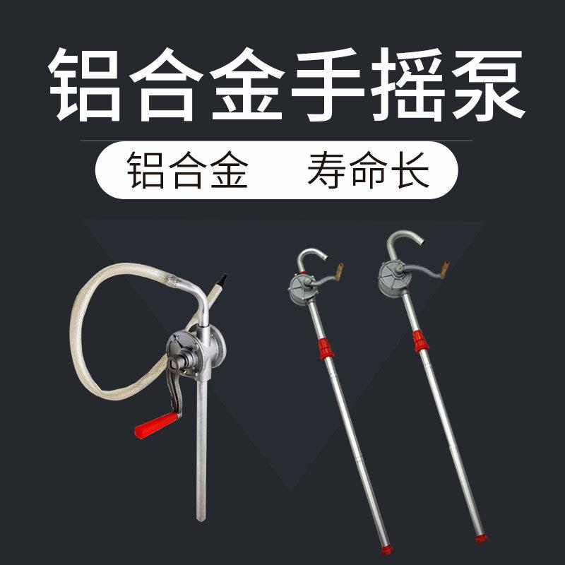 铝合金手摇油抽手摇泵防爆油抽加油管 手动吸油泵油桶泵抽油器