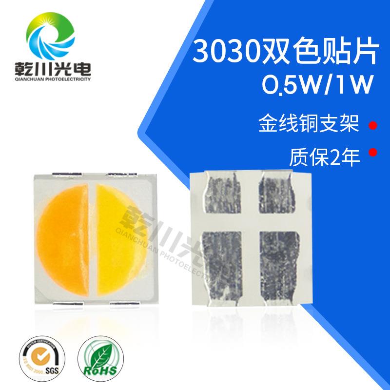 3030双色灯珠白黄红蓝绿冰蓝柠檬黄大功率贴片3030双色led灯珠