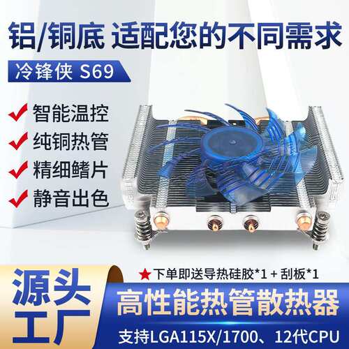 12代电脑CPU散热器制冷片鳍片铜铝连接热管快速115X1700主机机箱