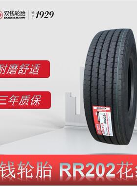 双钱卡客车轮胎 315/80R22.5轮胎 RR202花纹 卡车客车货车轮胎