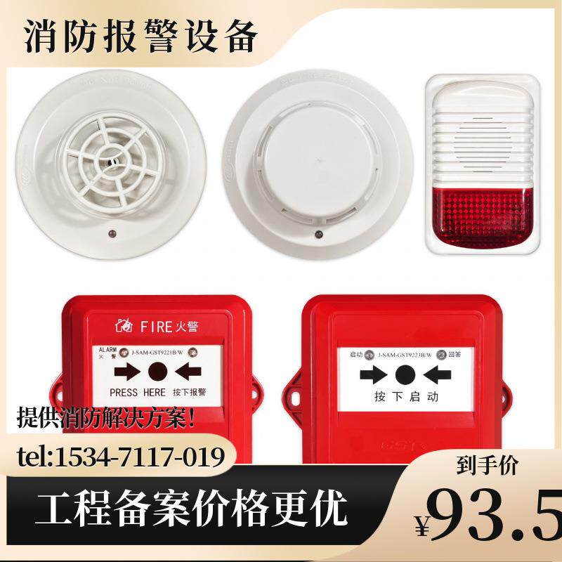 海湾防水烟感G3T(IP)手报GST9221B/W消火栓GST9223B/W声光321B/W
