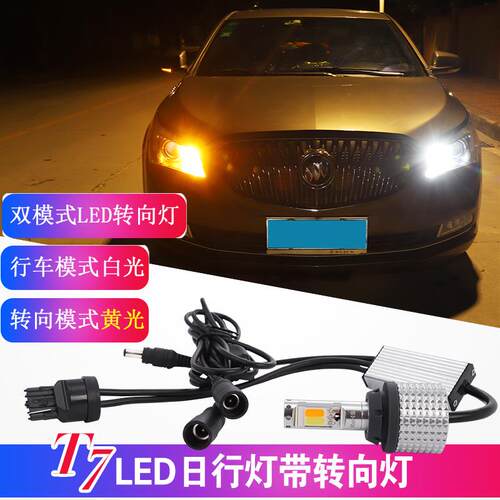 汽车LED双色转日行灯一体1156 7440T20py21w超亮解码转向灯