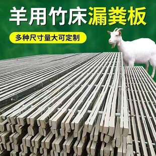 羊床板羊圈板养殖板竹板羊圈用专用羊粪板竹笆子漏粪板竹排竹跳板