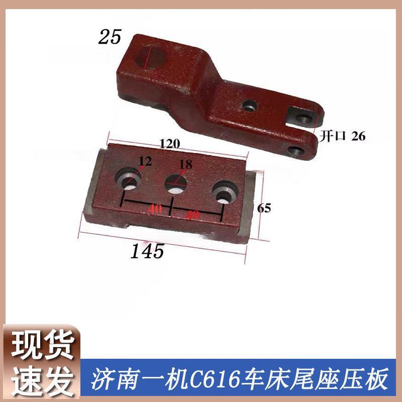 济南一机/重庆车床配件 C616 C6136车床尾架压板 尾座压条 压块