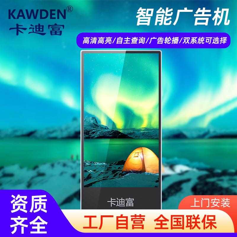 触摸一体机立式查询液晶信息展示屏电子广告显示屏活动展会