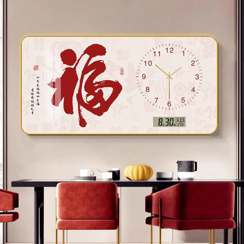 福字万年历电子钟表挂墙新中式餐厅装饰画创意静音客厅家用墙壁钟