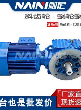 蜗轮蜗杆斜齿轮S/SF/SA/SA47-Y0.55KW-4P-22.41-19.04减速机直销