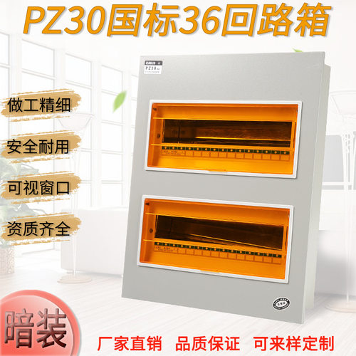 PZ30-36回路全铁配电箱可现做