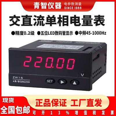青智仪器 ZW16511652165916581620VAWCF 1000Hz中频表