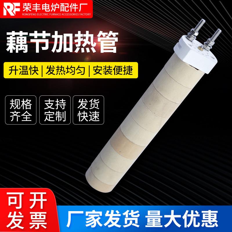 电锅炉陶瓷加热管陶瓷加热元件电水分离加热器藕节加热管