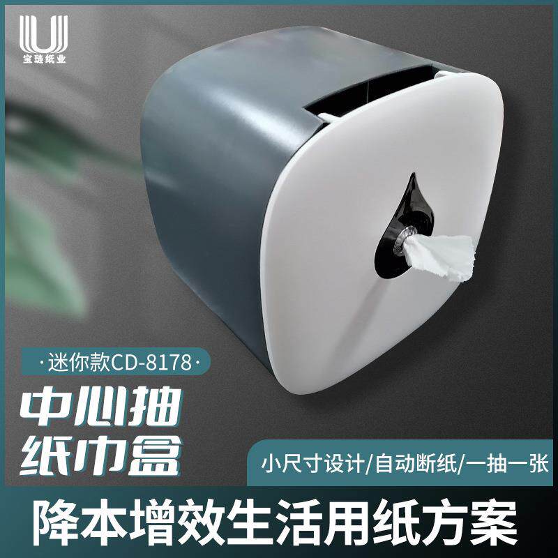 酒店商用迷你款中心抽大卷纸盒 厕所壁挂式防水防尘大盘纸巾盒