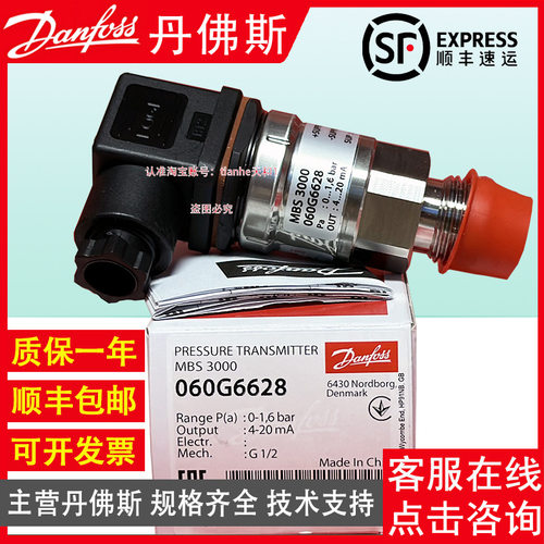 Danfoss丹佛斯MBS3000 060G6573 6603 6551 6818 3943压力变送器