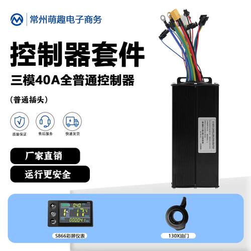 36V48V52V1500-2000W电动自行车山地车锂电三模40A控制器S866彩屏
