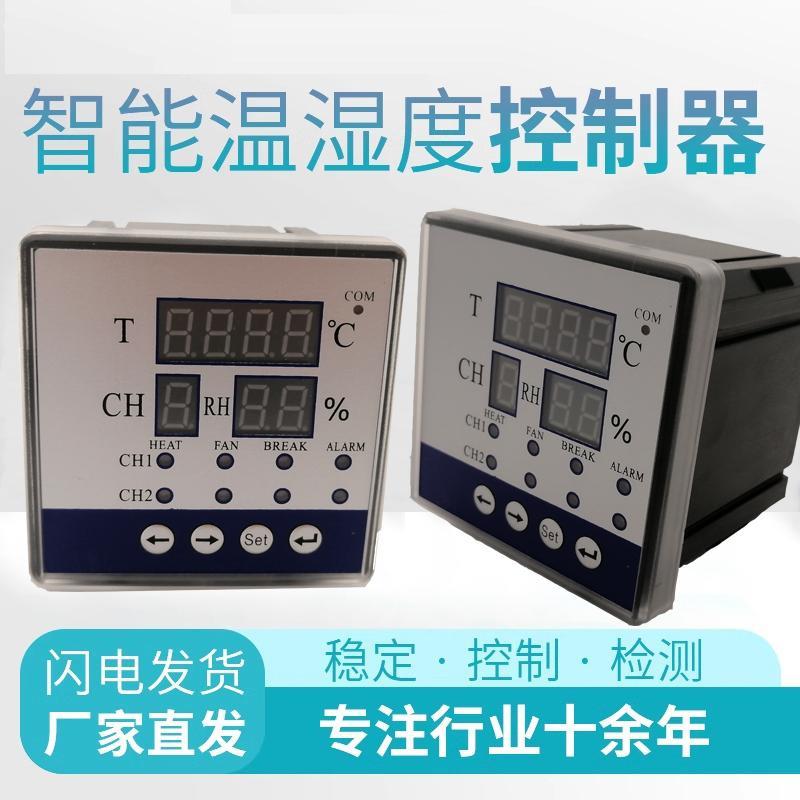开关柜温湿度控制器智能数显防凝露温度控制器高压配电柜除湿220v