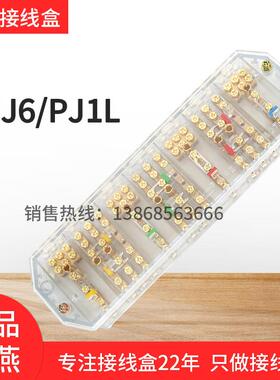 海燕FJ6/PJ1L带防误操铜螺丝透明三相四线接线盒电压电表分线端子