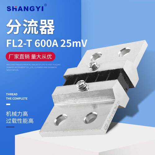 直流电流分流器 600A直流电流表分流器 Shunt 铜制分流器25MV