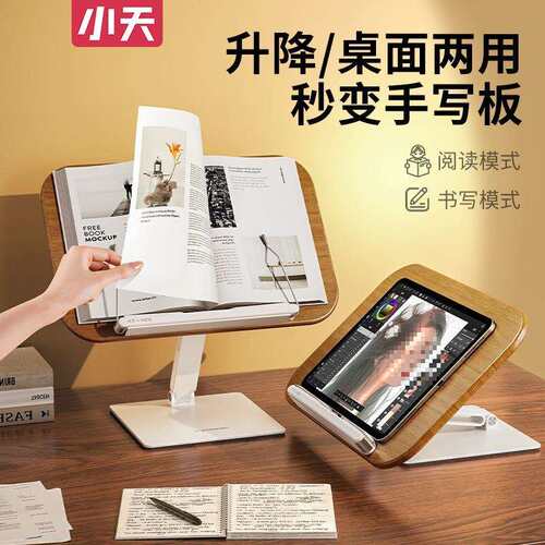 小天阅读架实木看书支架学生读书书架桌面可升降伸缩木写字架塑料