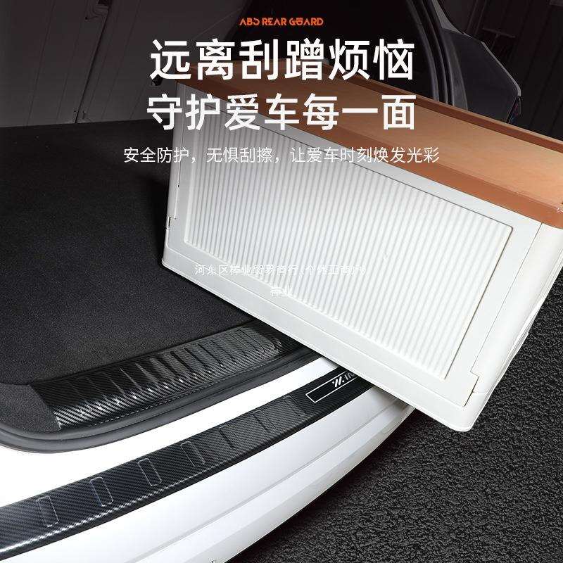 适用智己LS6/L6/LS7后备箱护板防护尾箱汽车门槛条保护改装饰棒业