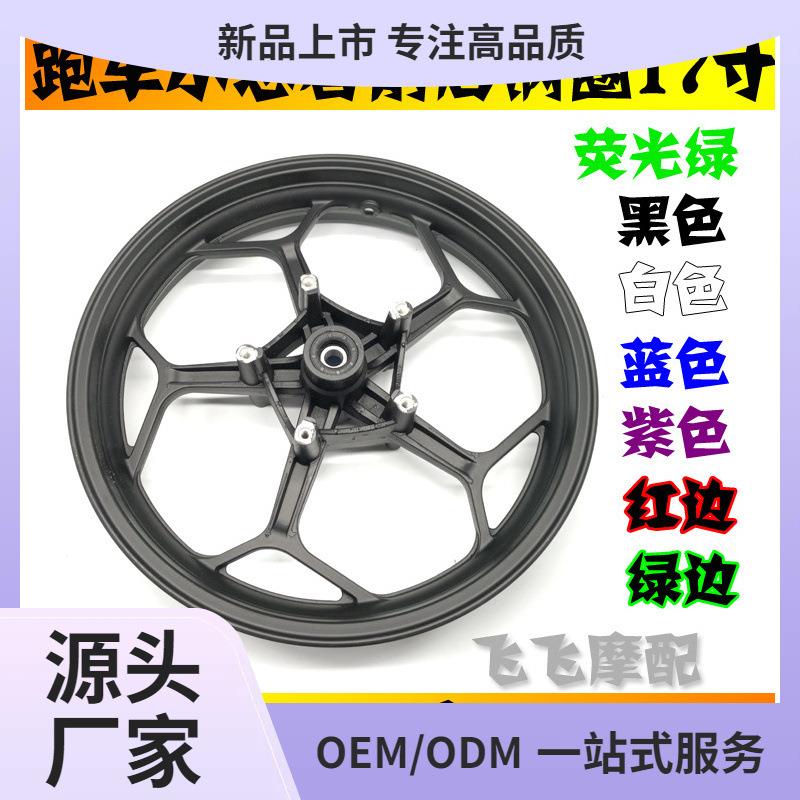 地平线跑车V6R3小忍者蛟龙400双碟刹前后轮毂钢圈140/110/70-17寸