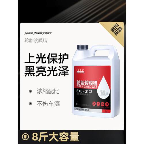 汽车轮胎蜡液体腊大桶清洗上光保护光亮剂防水保养车胎油腊釉用品