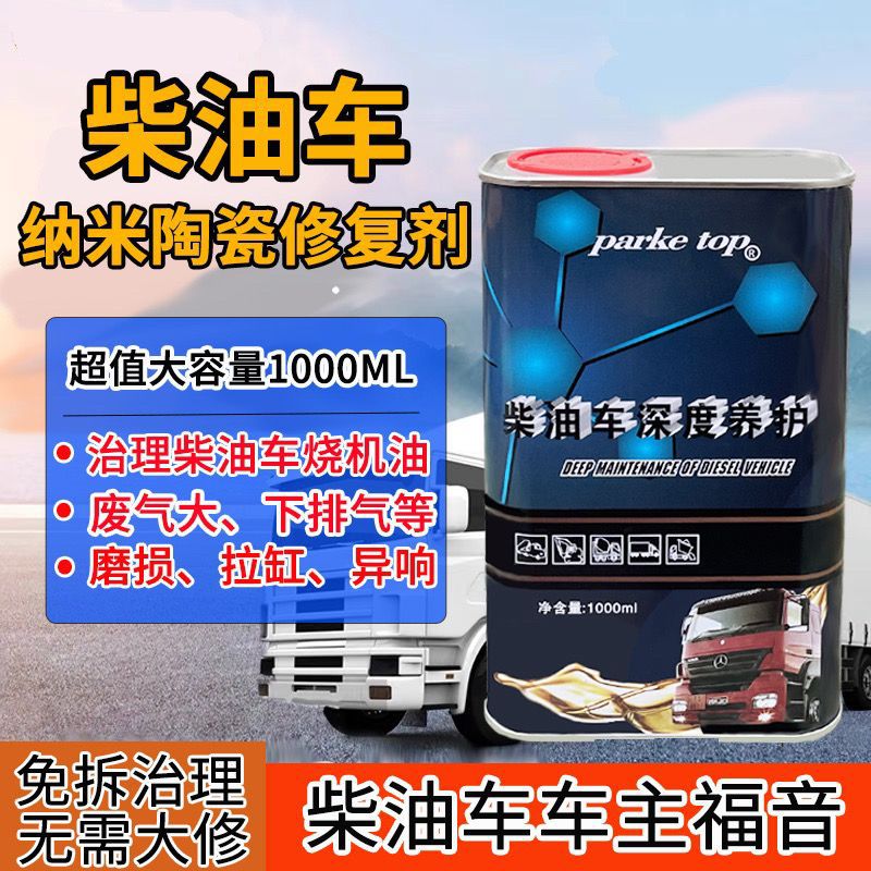 柴油车发动机纳米陶瓷剂治理烧机油下排气废气缸壁活塞环磨损