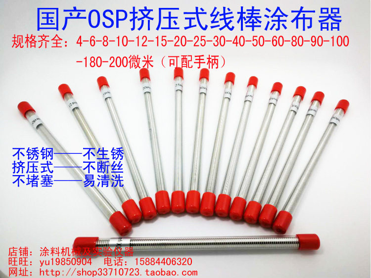 可开票国产日式OSP线棒涂布器油漆油墨刮墨棒制备器 不断丝易清洗