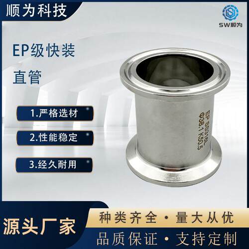 顺为卫生EP级不锈钢316L快装直管电解抛光高洁净耐腐蚀卡盘接头