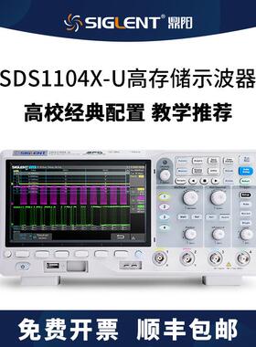 鼎阳 示波器SDS1104X-U/SDS1104X-C高存储四通道100M带宽1G采样