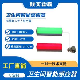 厕所有人无人指示灯卫生间隔断自动感应器智能锁控红绿显示提示灯