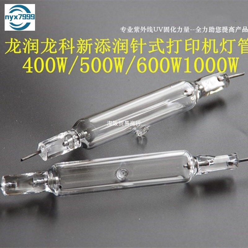 龙润145mm针式紫外线uv油墨固化灯管 高压汞灯平板打印机uv灯