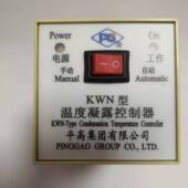 KWN型温度凝露控制器；KWD温度控制器KSD湿度控制器