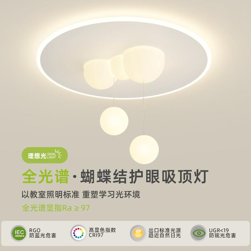 卧室灯奶油风温馨浪漫氛围感房间灯全光谱护眼圆形吊球主卧吸顶灯