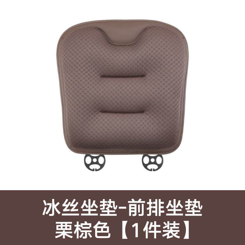 Q2Q英才星新款汽车坐垫套装夏季冰丝座椅套车载凉垫透气防滑四季