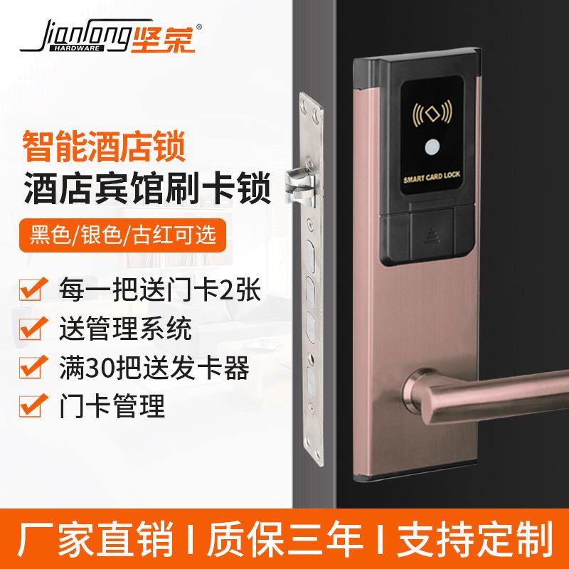 坚荣酒店锁民宿宾馆旅馆木门IC卡刷卡感应锁出租屋智能锁厂家