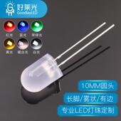 10MM圆头雾状长脚led灯珠红蓝翠绿黄白色暖白光乳白F10直插灯珠