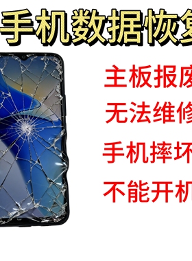 手机保资料刷机解密适用于手机粉碎不开机远程激活